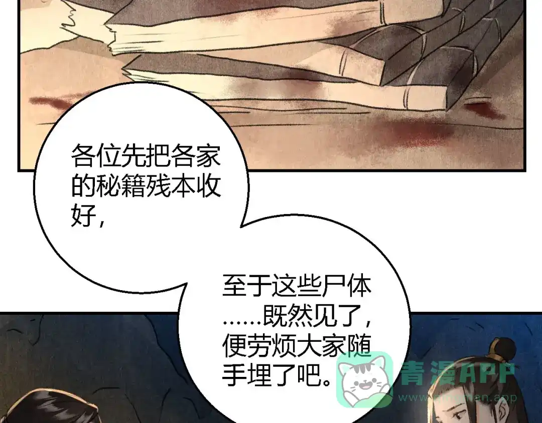 《玄都故梦 —掌门太忙前传》第17话 魔气 第41页