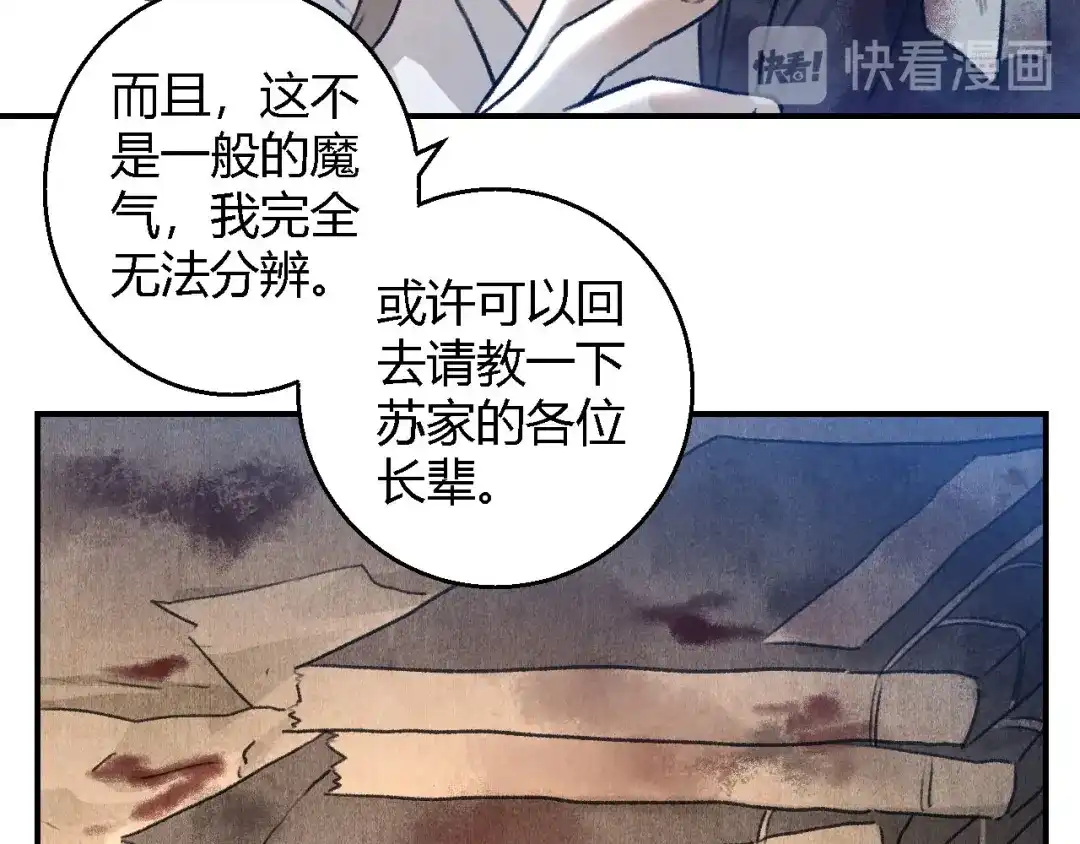 《玄都故梦 —掌门太忙前传》第17话 魔气 第40页