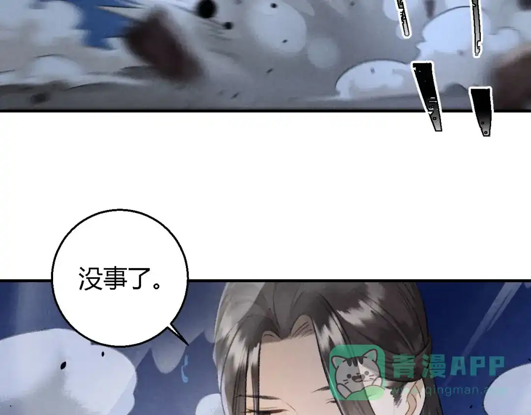 《玄都故梦 —掌门太忙前传》第17话 魔气 第16页