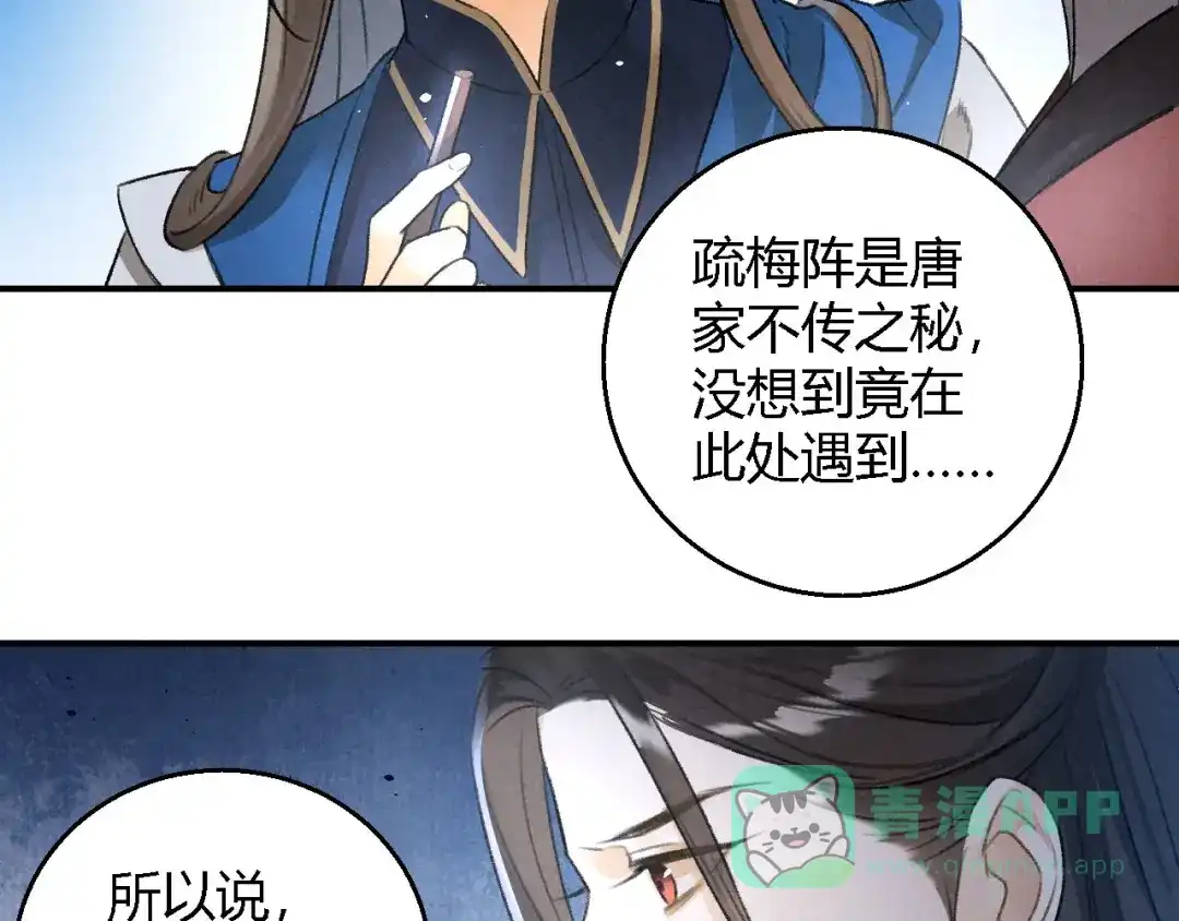 《玄都故梦 —掌门太忙前传》第17话 魔气 第21页
