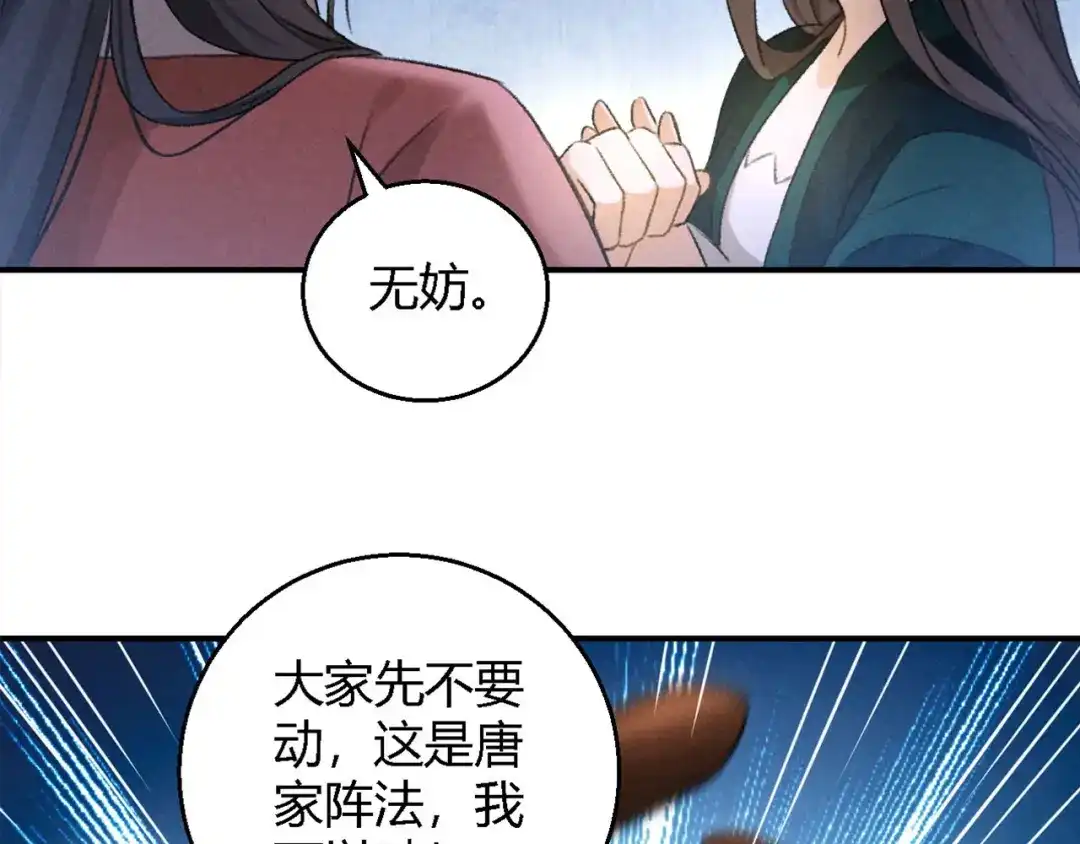 《玄都故梦 —掌门太忙前传》第17话 魔气 第12页
