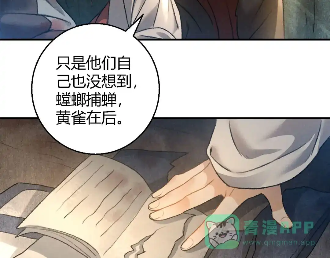 《玄都故梦 —掌门太忙前传》第17话 魔气 第36页
