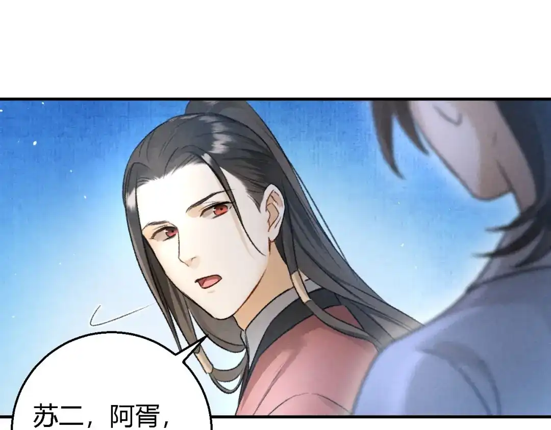 《玄都故梦 —掌门太忙前传》第17话 魔气 第23页