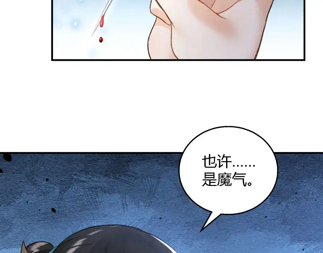 《玄都故梦 —掌门太忙前传》第17话 魔气 第54页