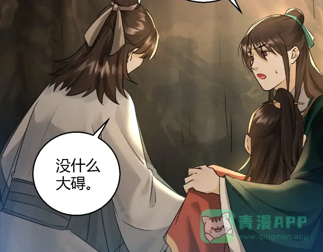 《玄都故梦 —掌门太忙前传》第18话 蛊惑 第6页
