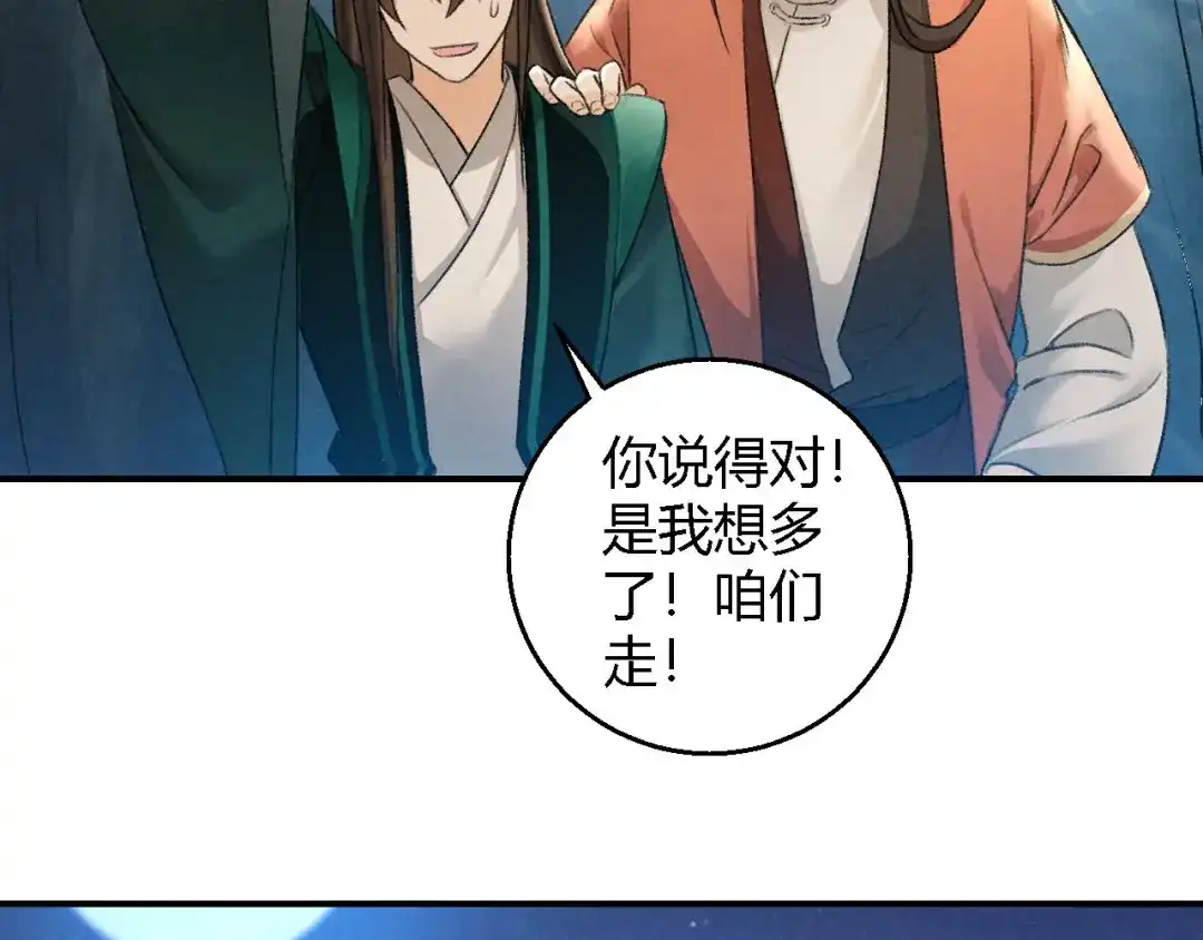《玄都故梦 —掌门太忙前传》第18话 蛊惑 第64页
