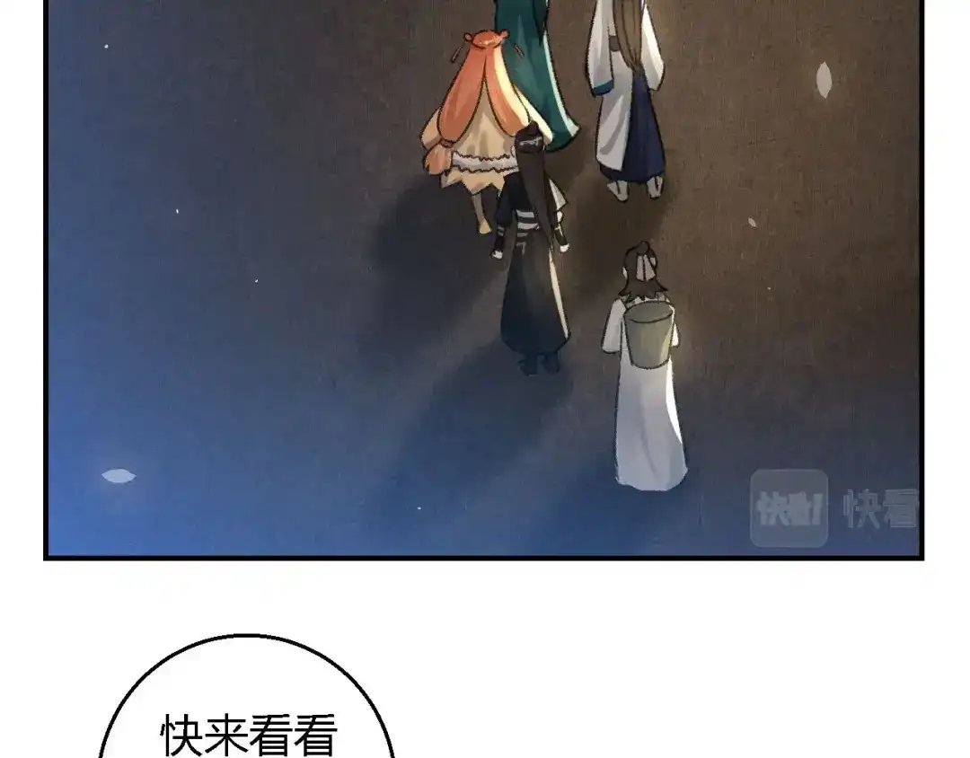 《玄都故梦 —掌门太忙前传》第18话 蛊惑 第48页