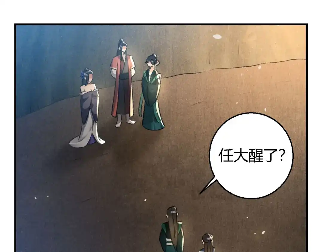 《玄都故梦 —掌门太忙前传》第18话 蛊惑 第47页