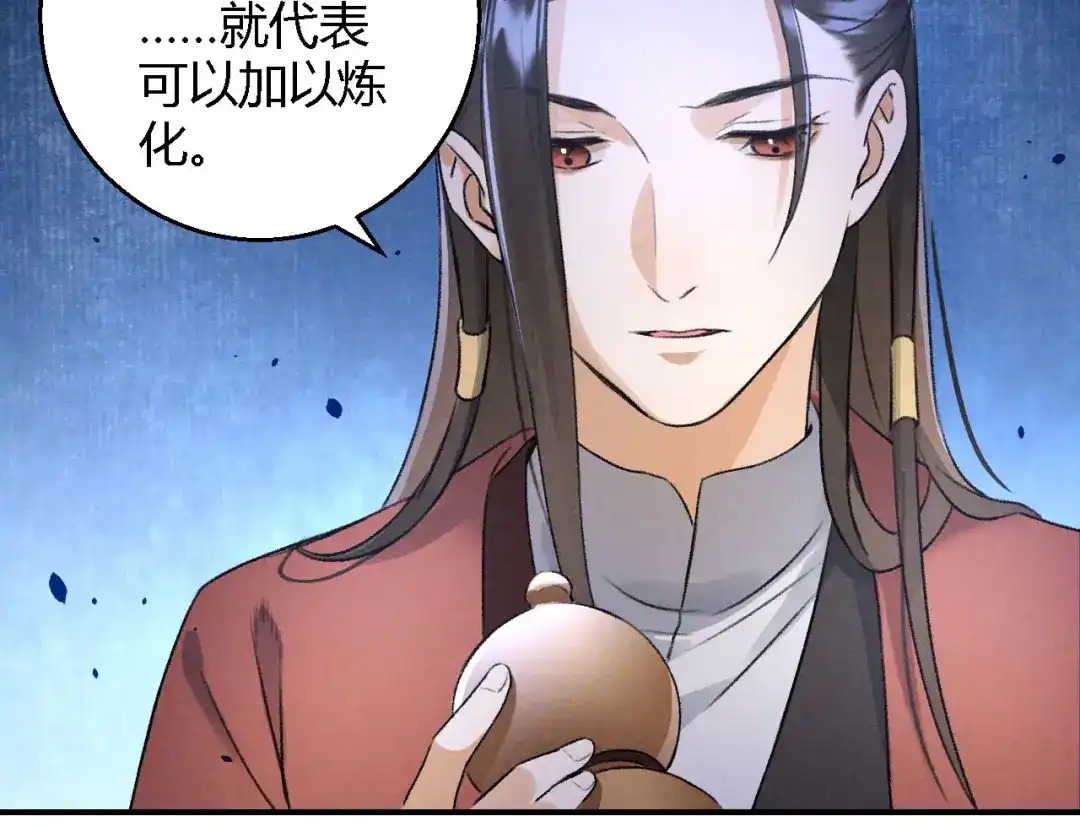 《玄都故梦 —掌门太忙前传》第18话 蛊惑 第52页