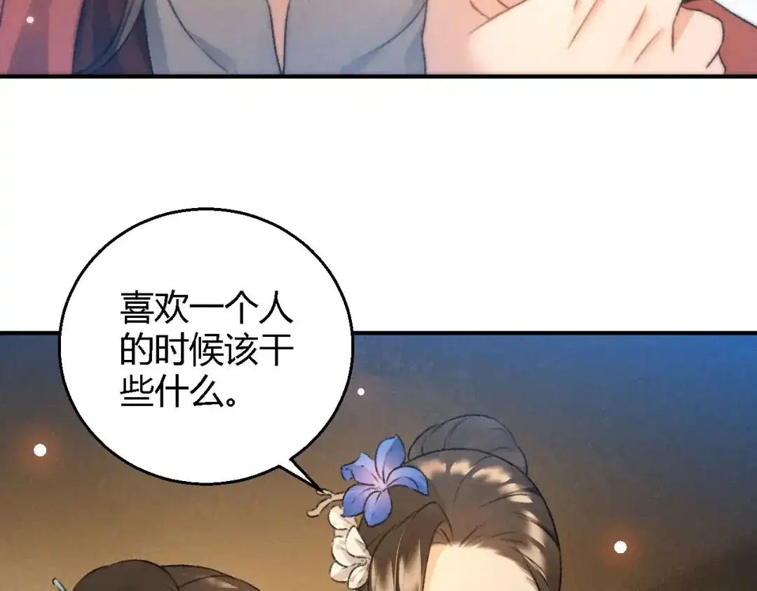 《玄都故梦 —掌门太忙前传》第18话 蛊惑 第30页