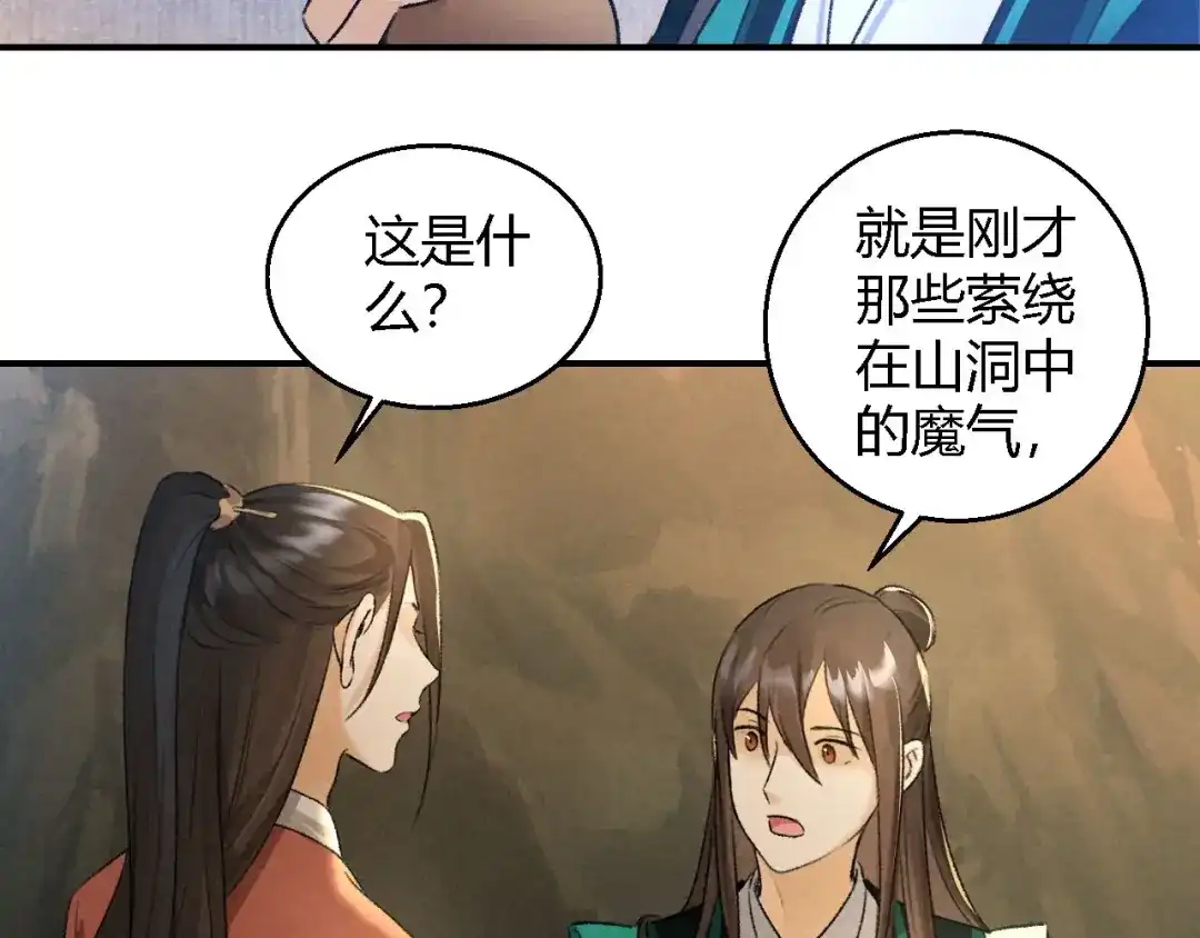 《玄都故梦 —掌门太忙前传》第18话 蛊惑 第50页