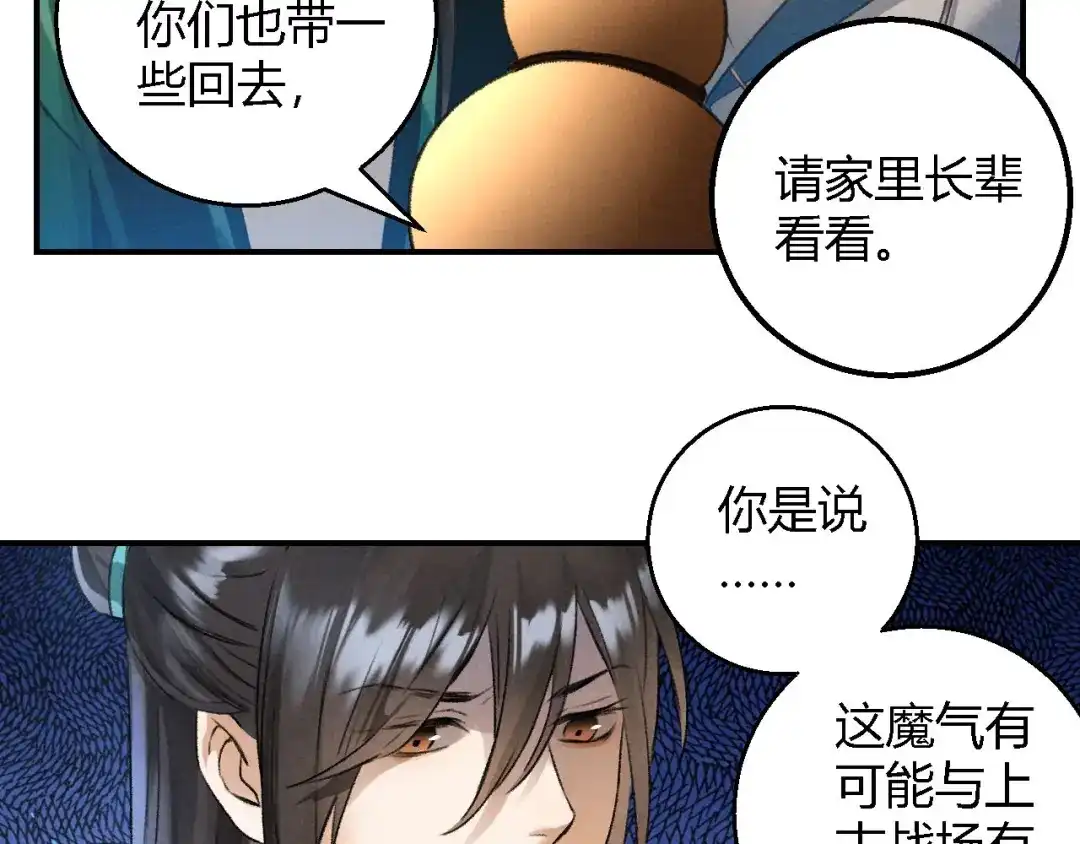 《玄都故梦 —掌门太忙前传》第18话 蛊惑 第54页