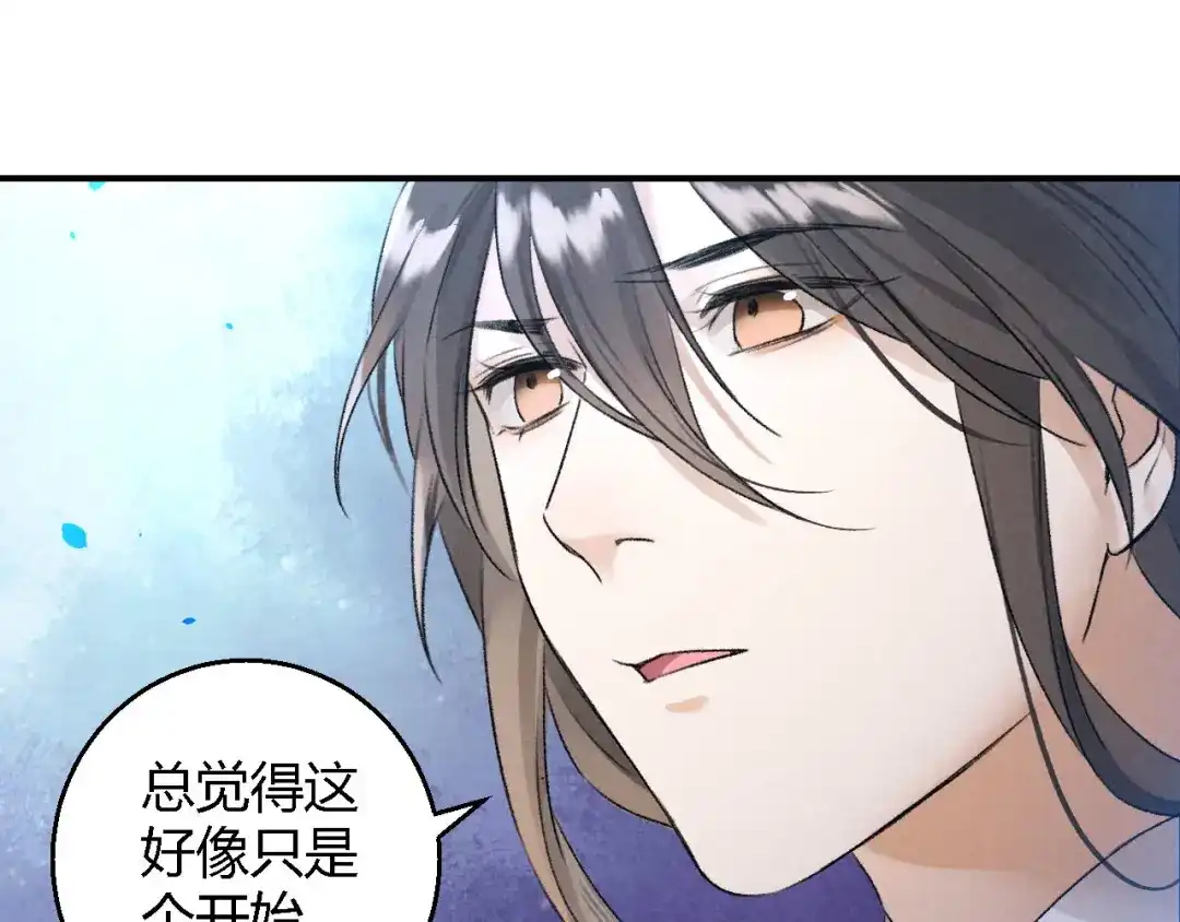 《玄都故梦 —掌门太忙前传》第18话 蛊惑 第62页