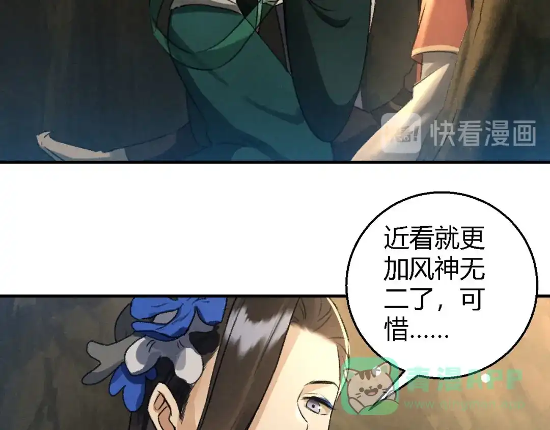 《玄都故梦 —掌门太忙前传》第18话 蛊惑 第16页