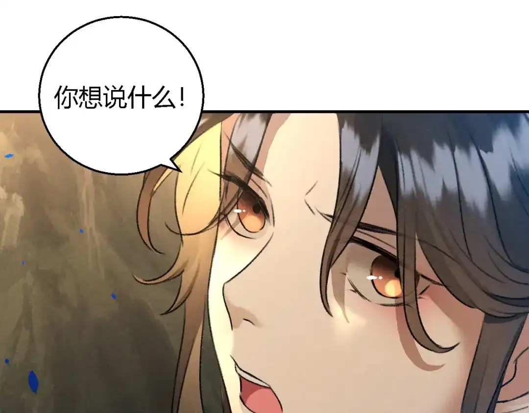 《玄都故梦 —掌门太忙前传》第18话 蛊惑 第18页