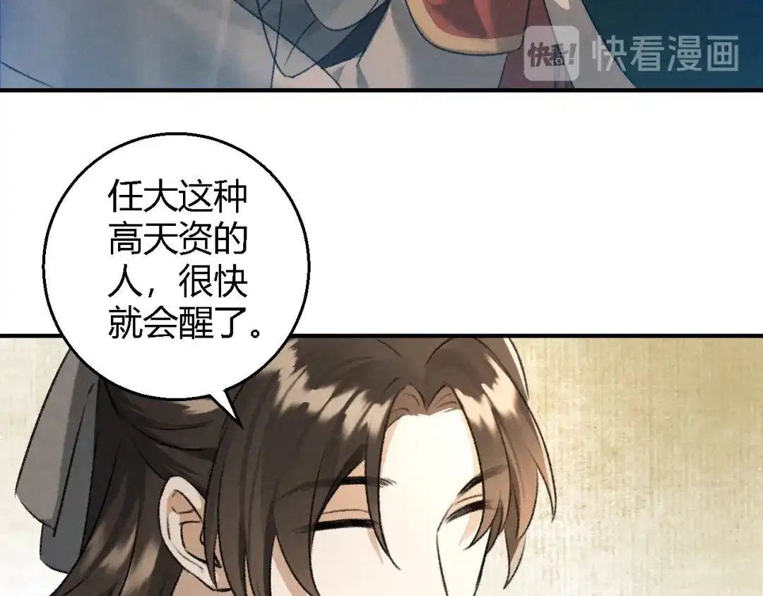 《玄都故梦 —掌门太忙前传》第18话 蛊惑 第7页
