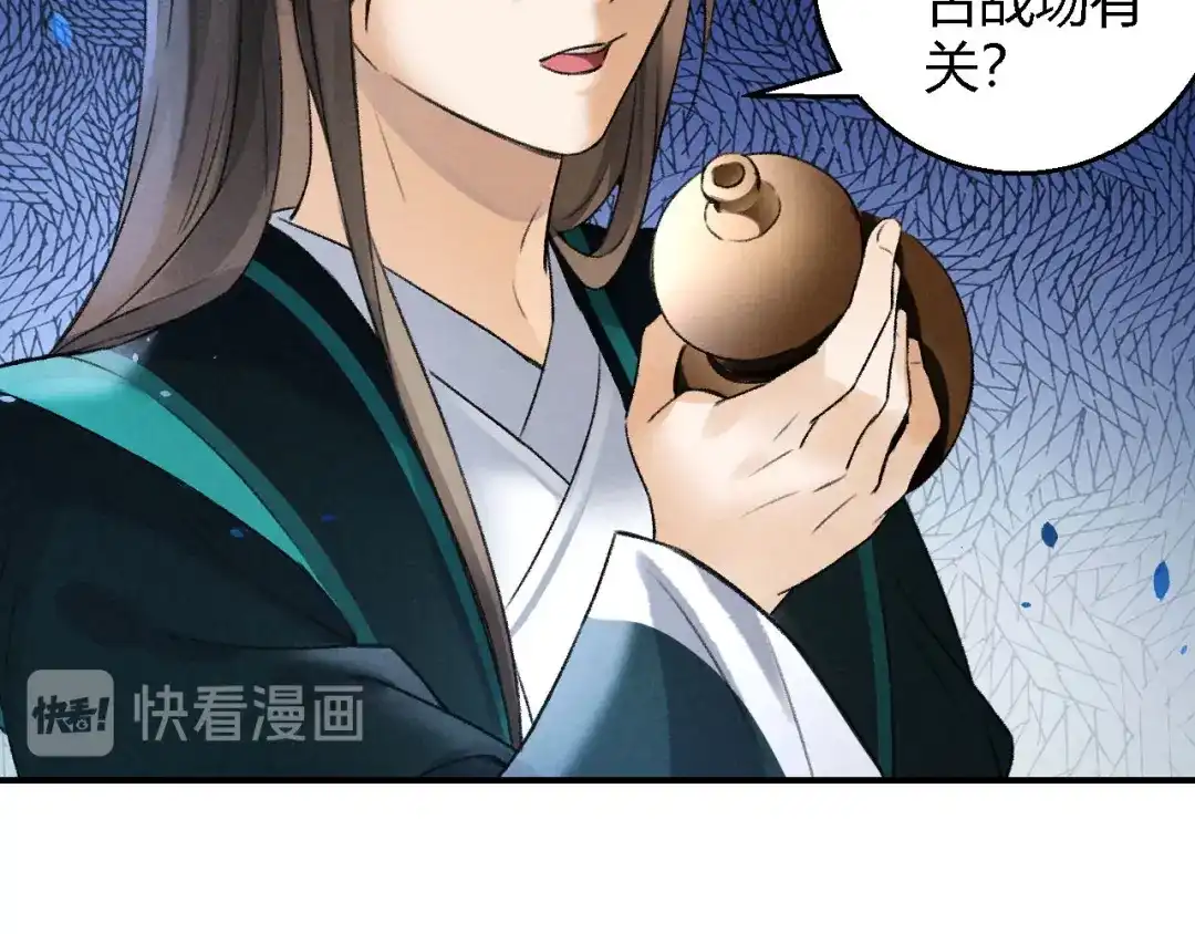 《玄都故梦 —掌门太忙前传》第18话 蛊惑 第55页