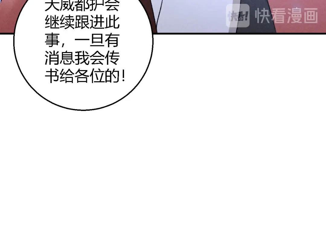 《玄都故梦 —掌门太忙前传》第18话 蛊惑 第68页