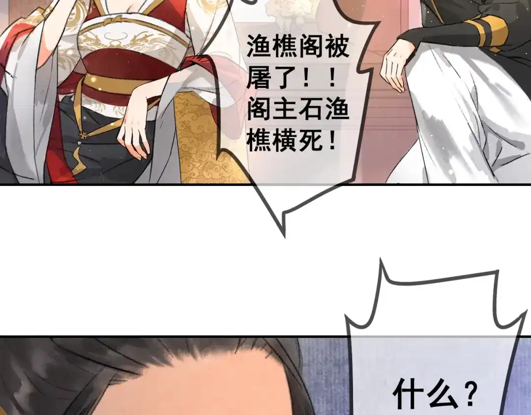 《玄都故梦 —掌门太忙前传》第1话 渔樵阁 第13页