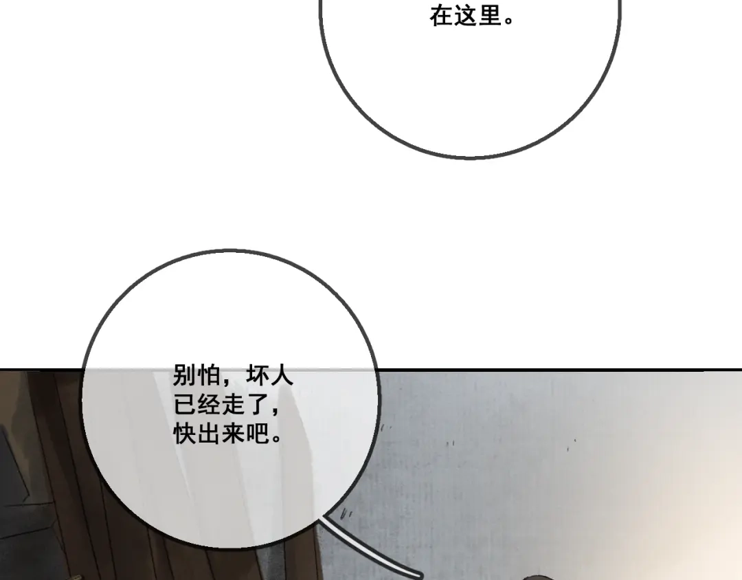 《玄都故梦 —掌门太忙前传》第1话 渔樵阁 第90页