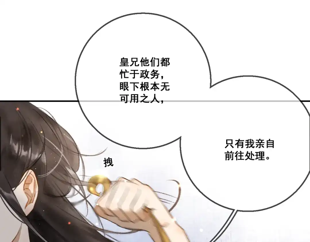 《玄都故梦 —掌门太忙前传》第1话 渔樵阁 第18页