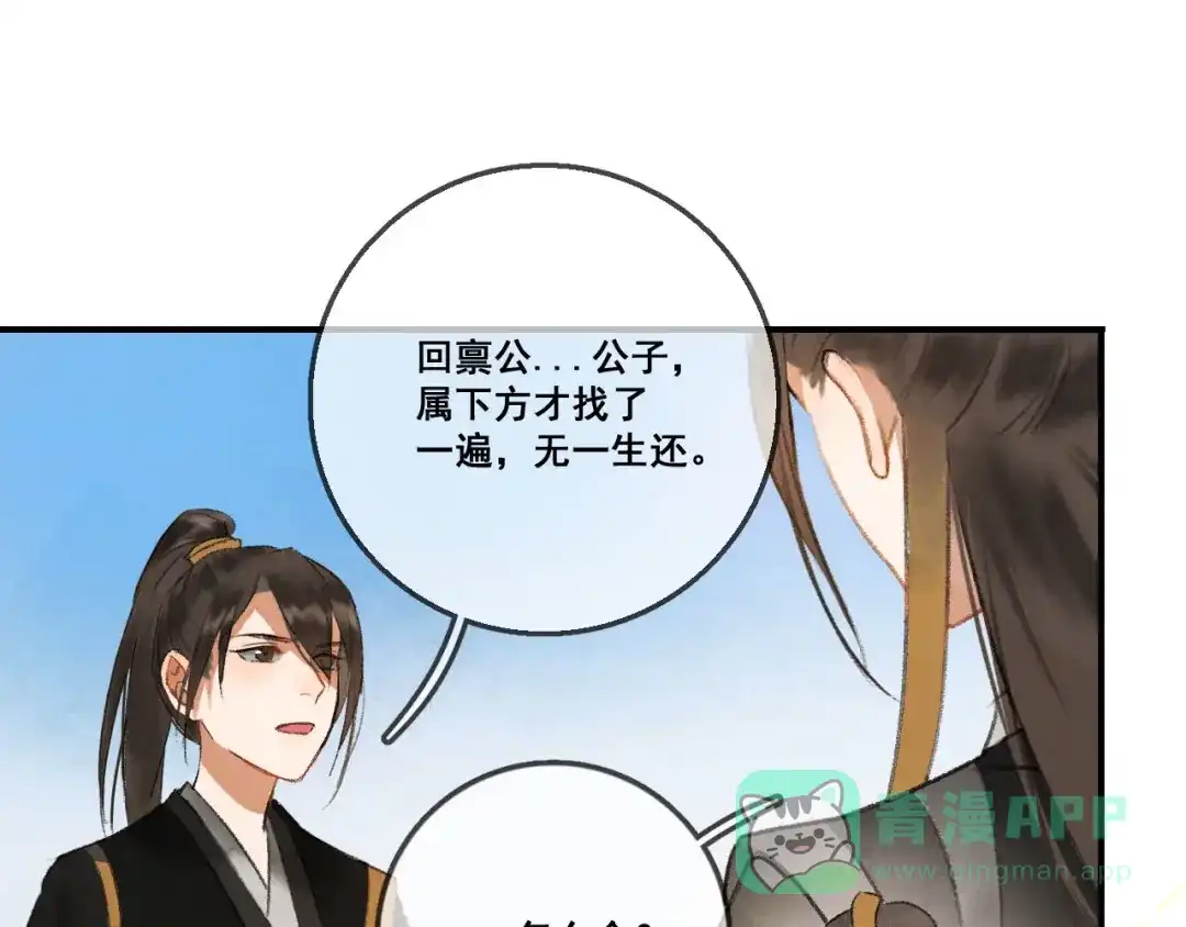 《玄都故梦 —掌门太忙前传》第1话 渔樵阁 第81页
