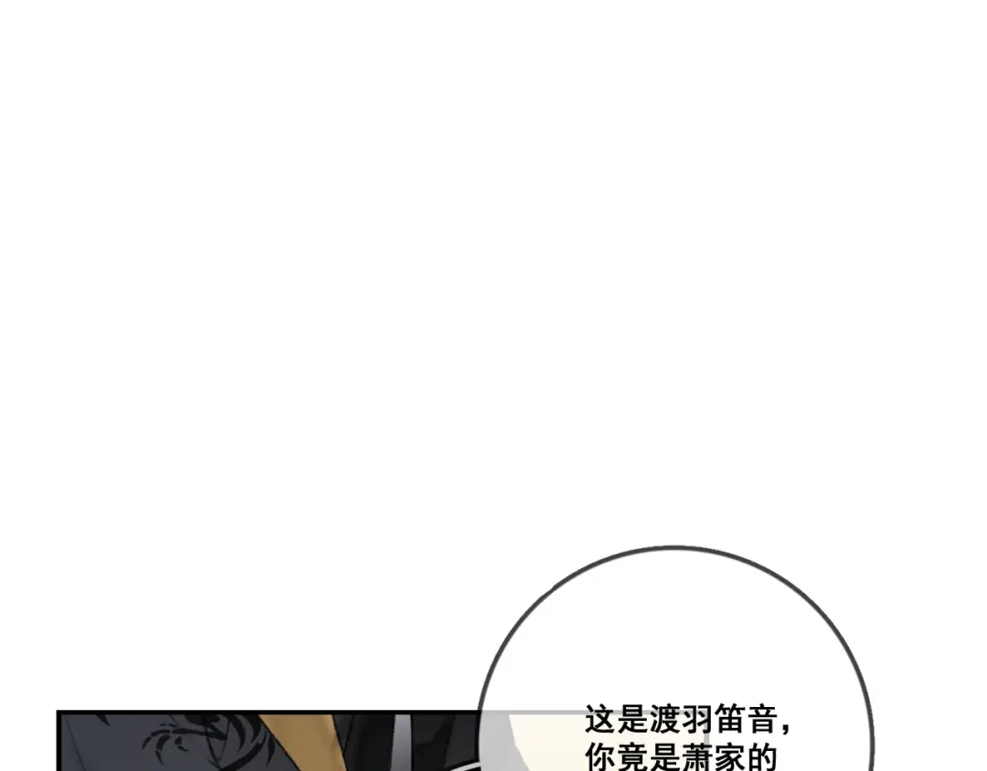 《玄都故梦 —掌门太忙前传》第1话 渔樵阁 第74页