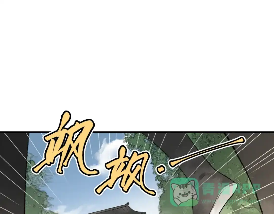 《玄都故梦 —掌门太忙前传》第1话 渔樵阁 第86页