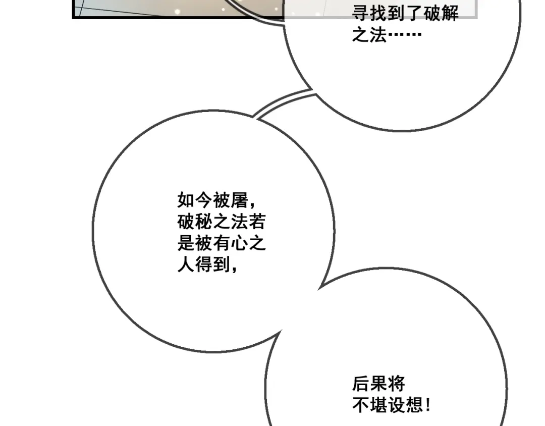 《玄都故梦 —掌门太忙前传》第1话 渔樵阁 第22页