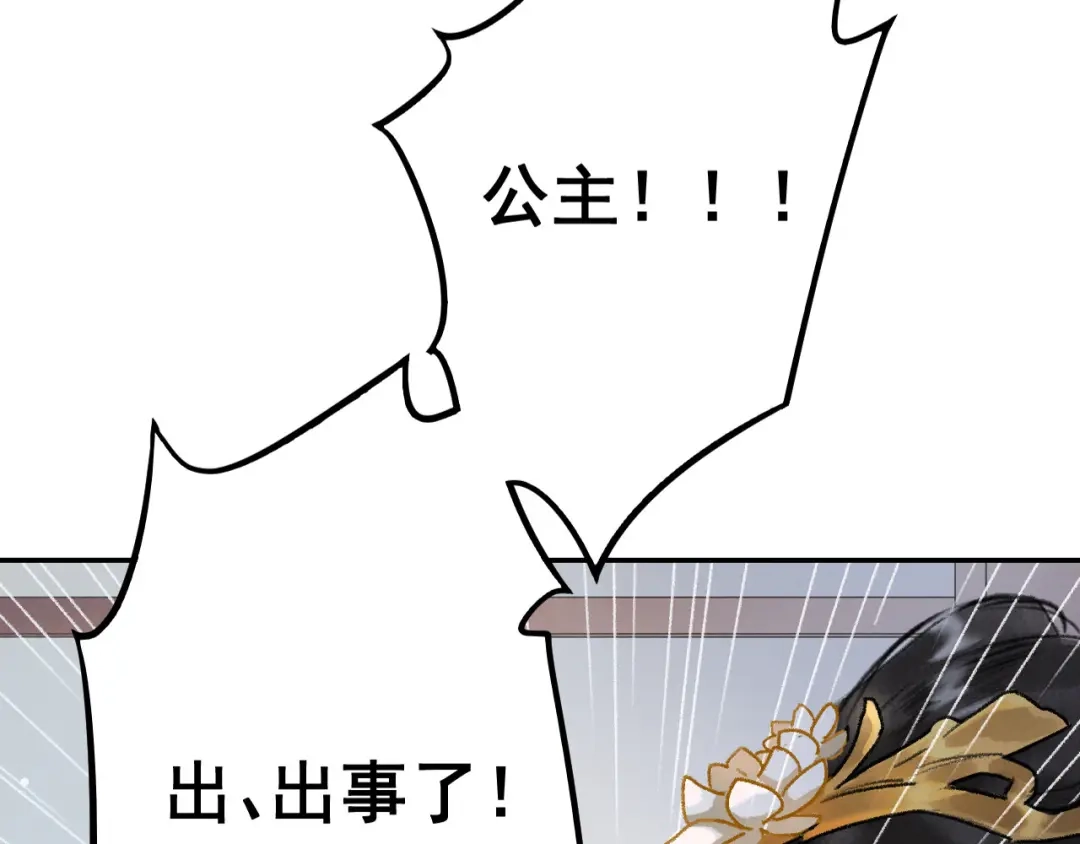 《玄都故梦 —掌门太忙前传》第1话 渔樵阁 第9页