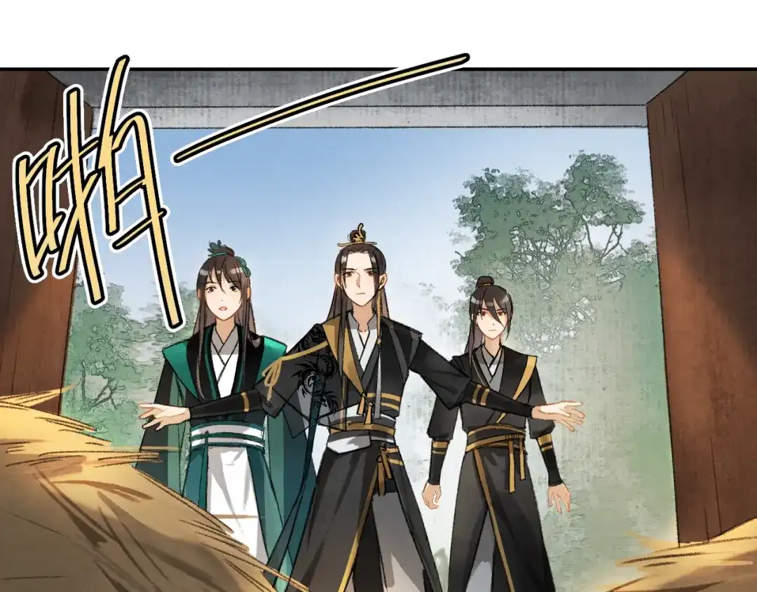 《玄都故梦 —掌门太忙前传》第1话 渔樵阁 第88页