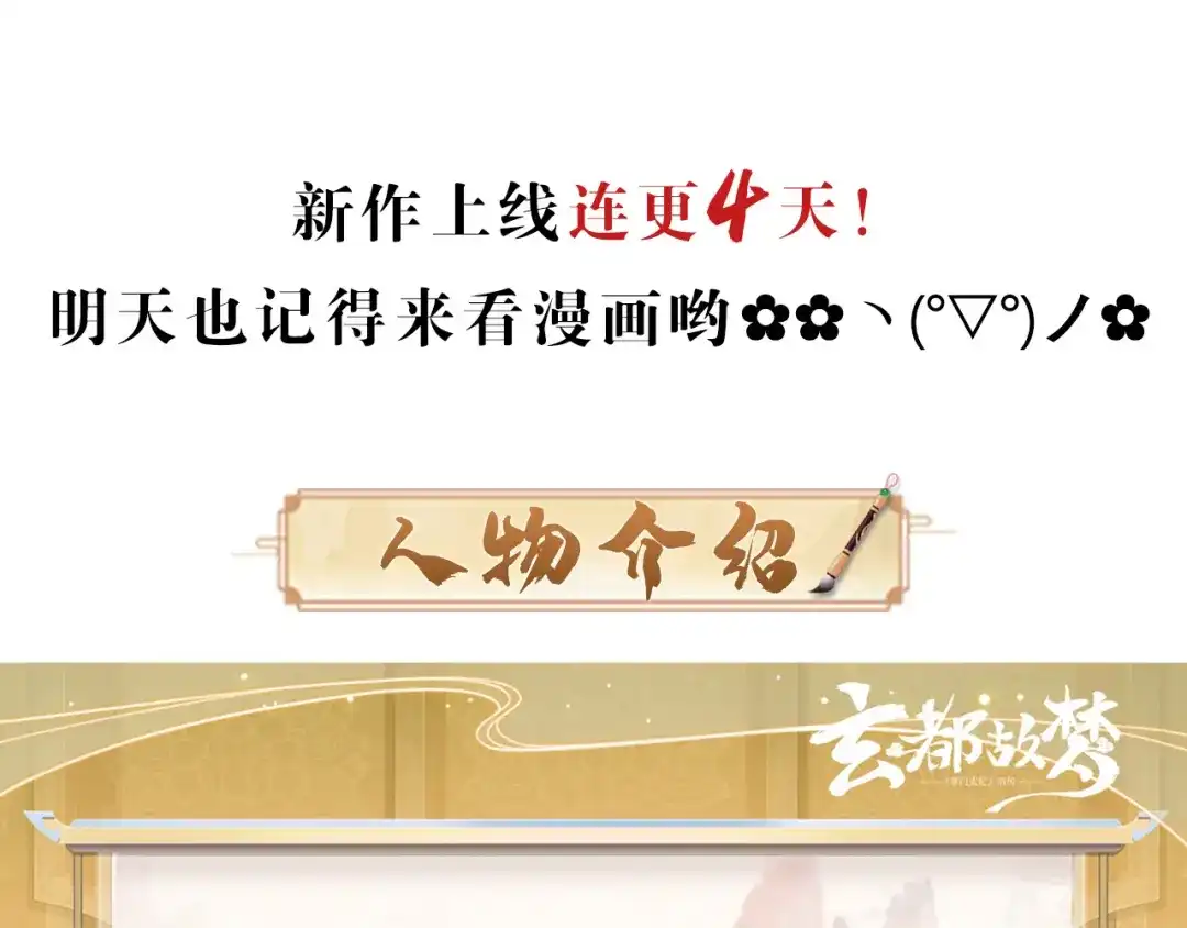 《玄都故梦 —掌门太忙前传》第1话 渔樵阁 第102页