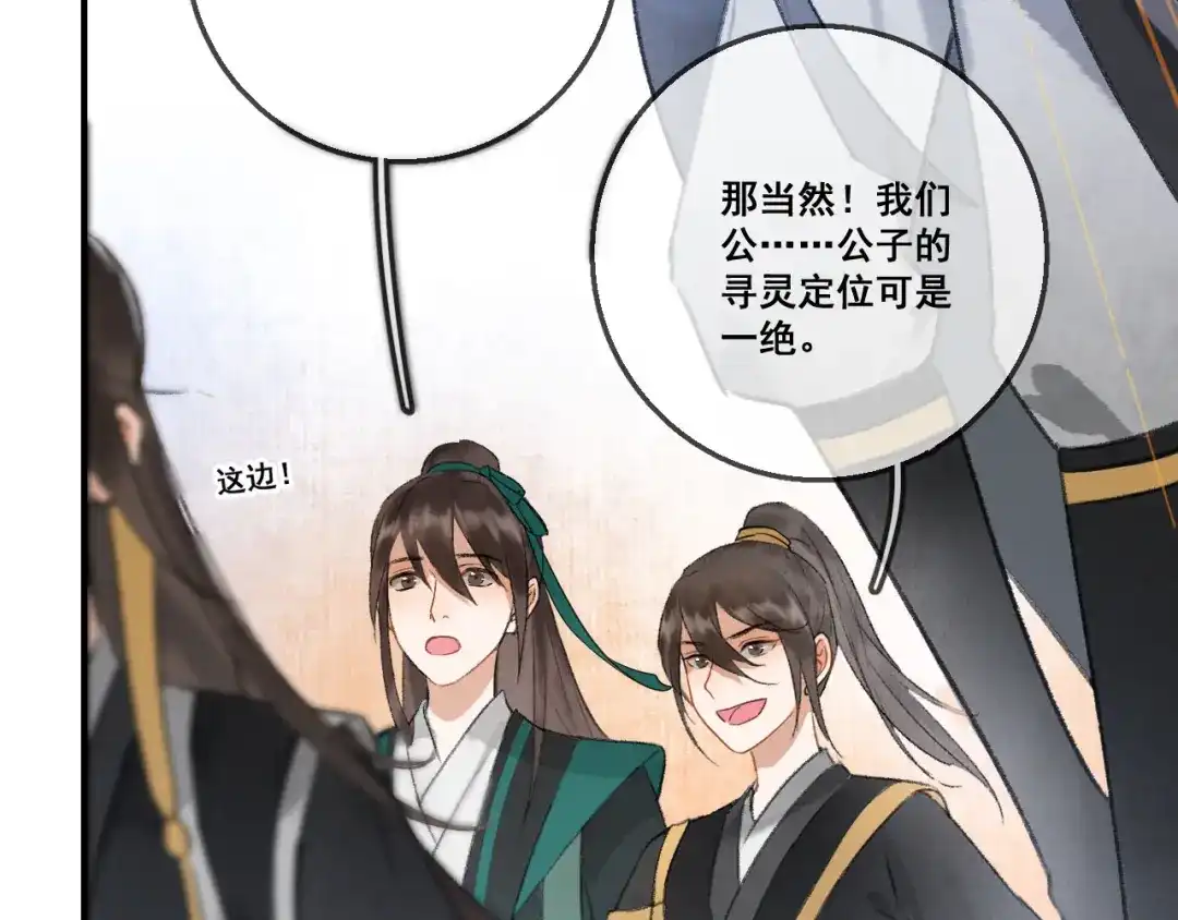 《玄都故梦 —掌门太忙前传》第1话 渔樵阁 第84页