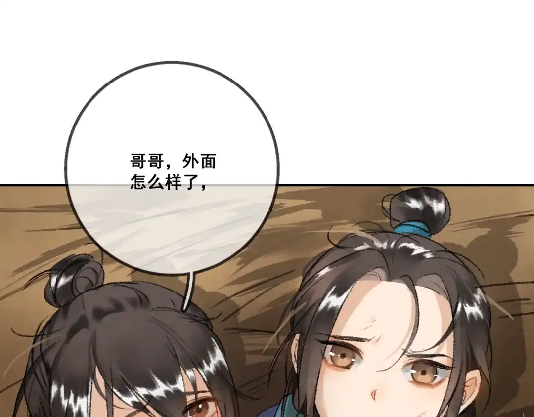 《玄都故梦 —掌门太忙前传》第1话 渔樵阁 第94页
