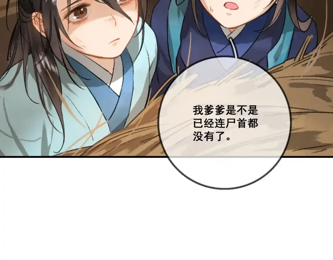 《玄都故梦 —掌门太忙前传》第1话 渔樵阁 第95页