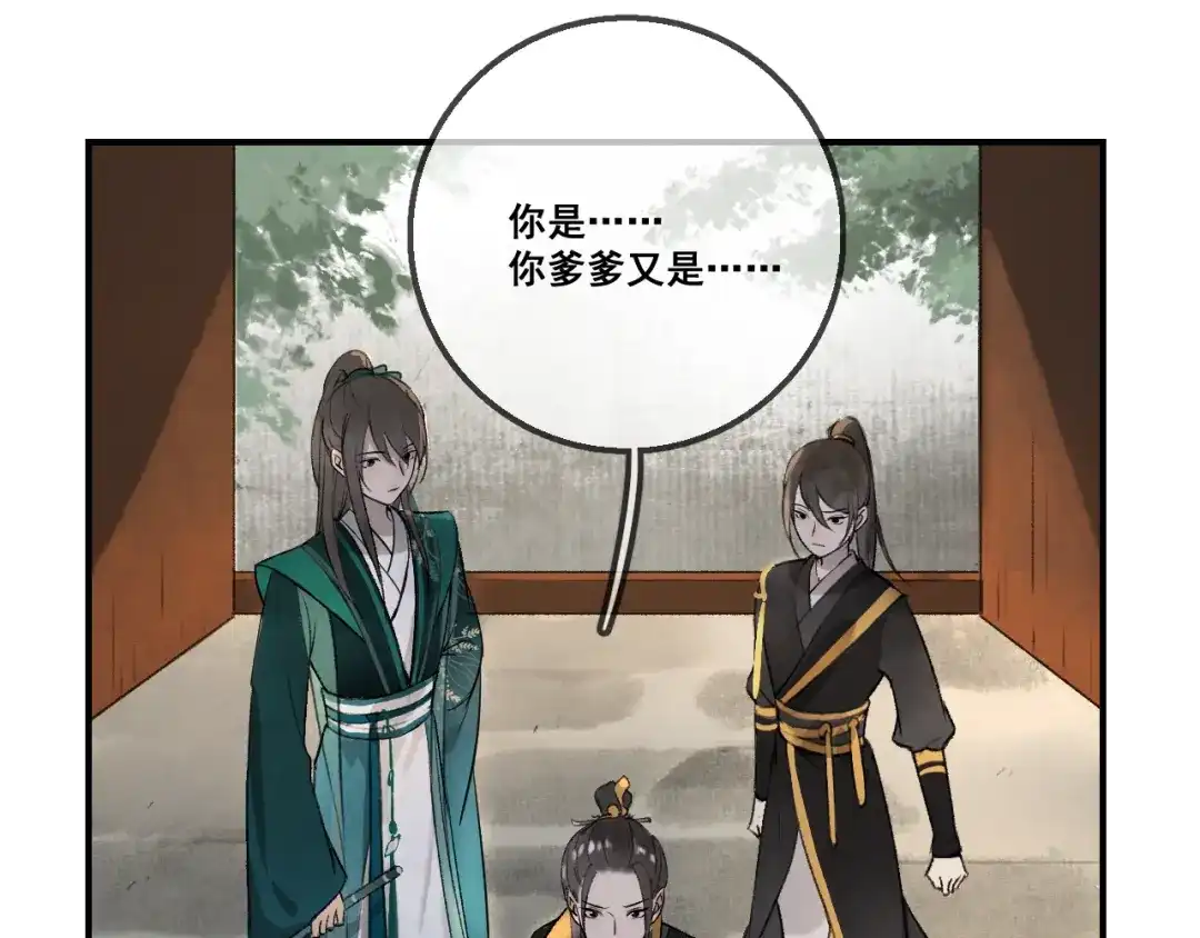 《玄都故梦 —掌门太忙前传》第1话 渔樵阁 第97页