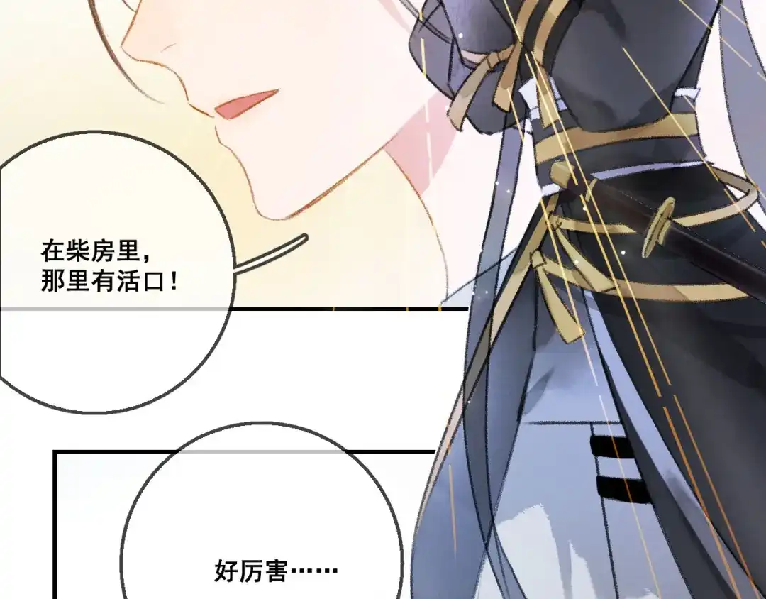 《玄都故梦 —掌门太忙前传》第1话 渔樵阁 第83页