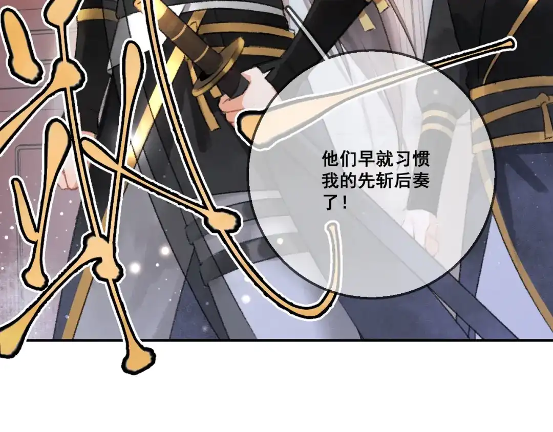《玄都故梦 —掌门太忙前传》第1话 渔樵阁 第29页