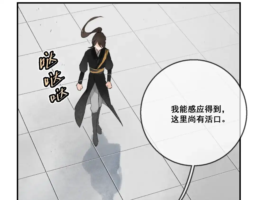 《玄都故梦 —掌门太忙前传》第1话 渔樵阁 第78页