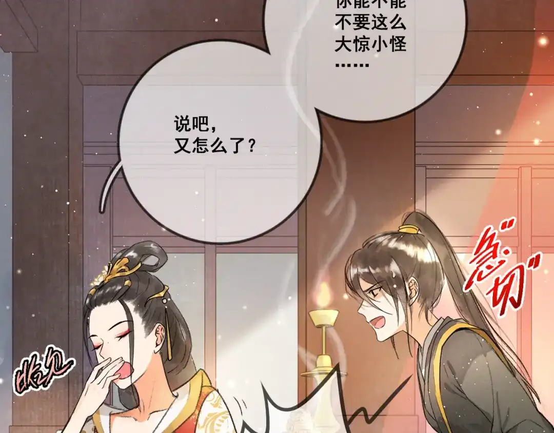 《玄都故梦 —掌门太忙前传》第1话 渔樵阁 第12页