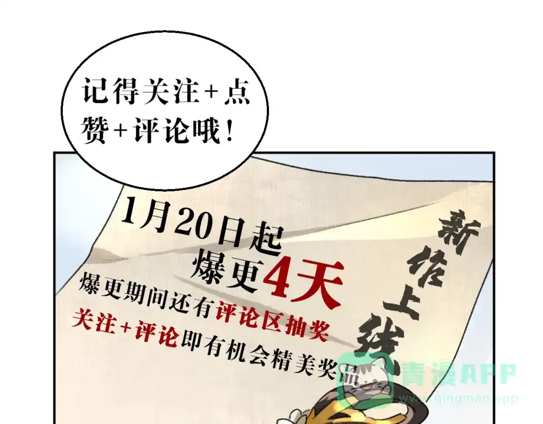 《玄都故梦 —掌门太忙前传》第1话 渔樵阁 第106页
