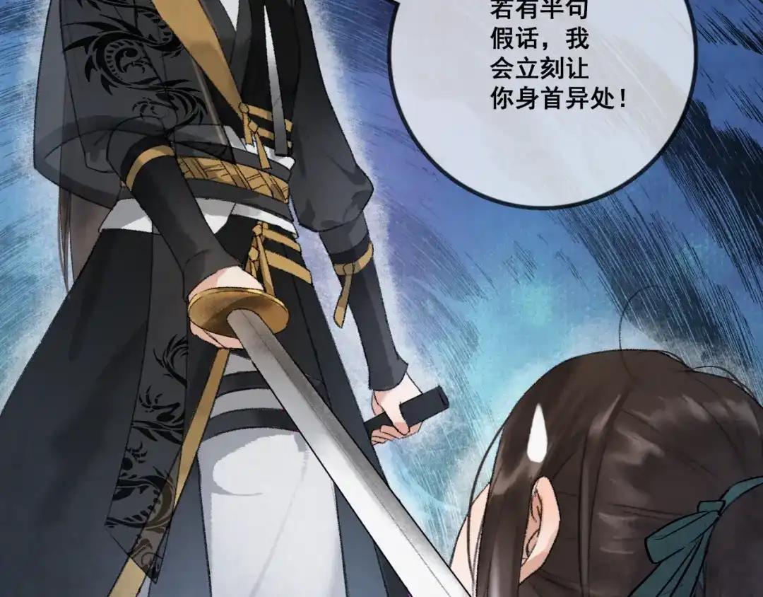 《玄都故梦 —掌门太忙前传》第1话 渔樵阁 第64页