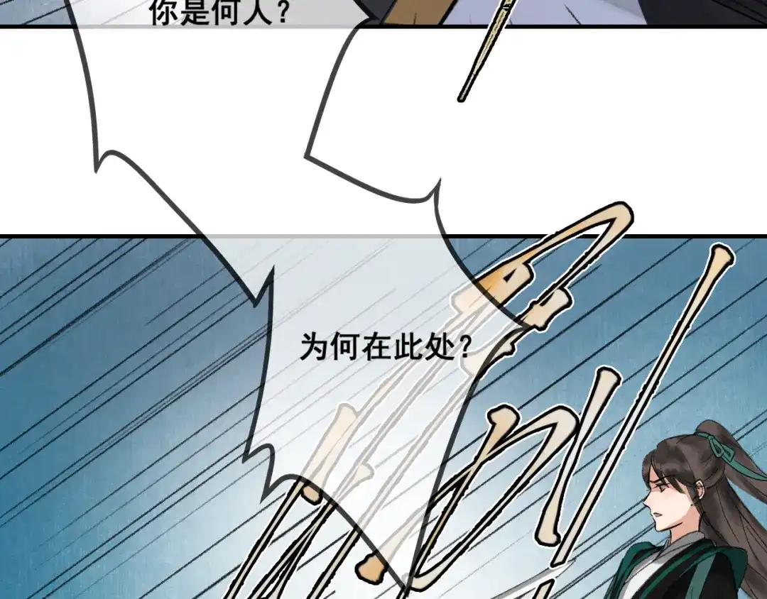 《玄都故梦 —掌门太忙前传》第1话 渔樵阁 第53页