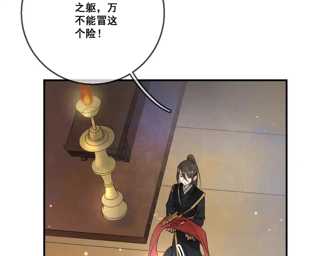 《玄都故梦 —掌门太忙前传》第1话 渔樵阁 第20页