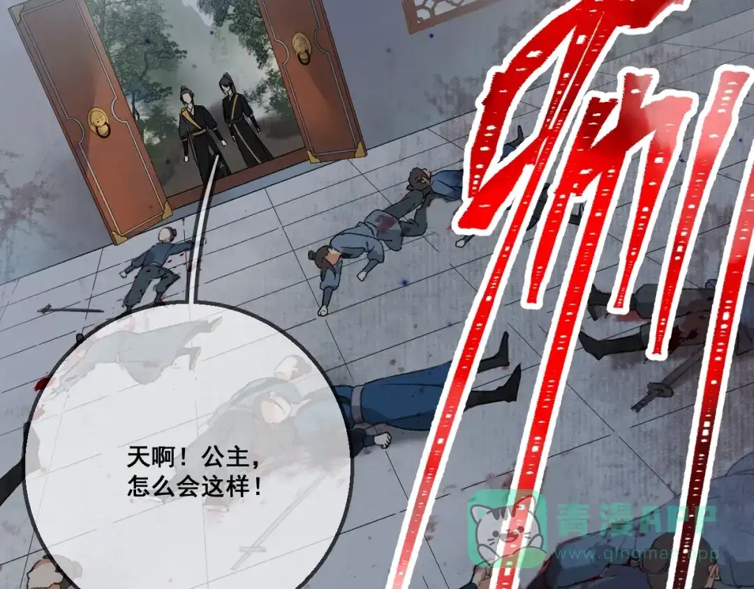 《玄都故梦 —掌门太忙前传》第1话 渔樵阁 第41页