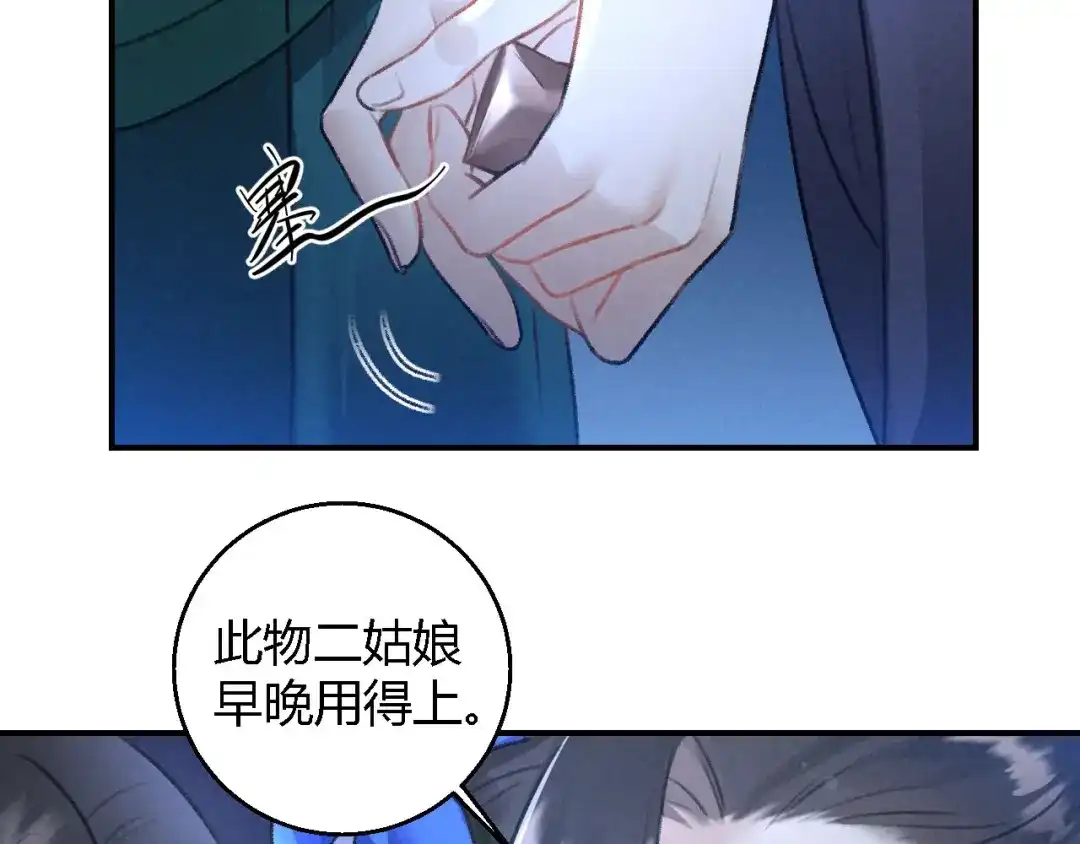 《玄都故梦 —掌门太忙前传》第19话 同路人 第38页