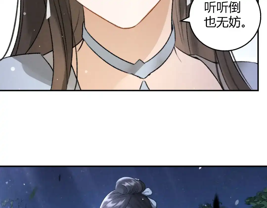 《玄都故梦 —掌门太忙前传》第19话 同路人 第70页