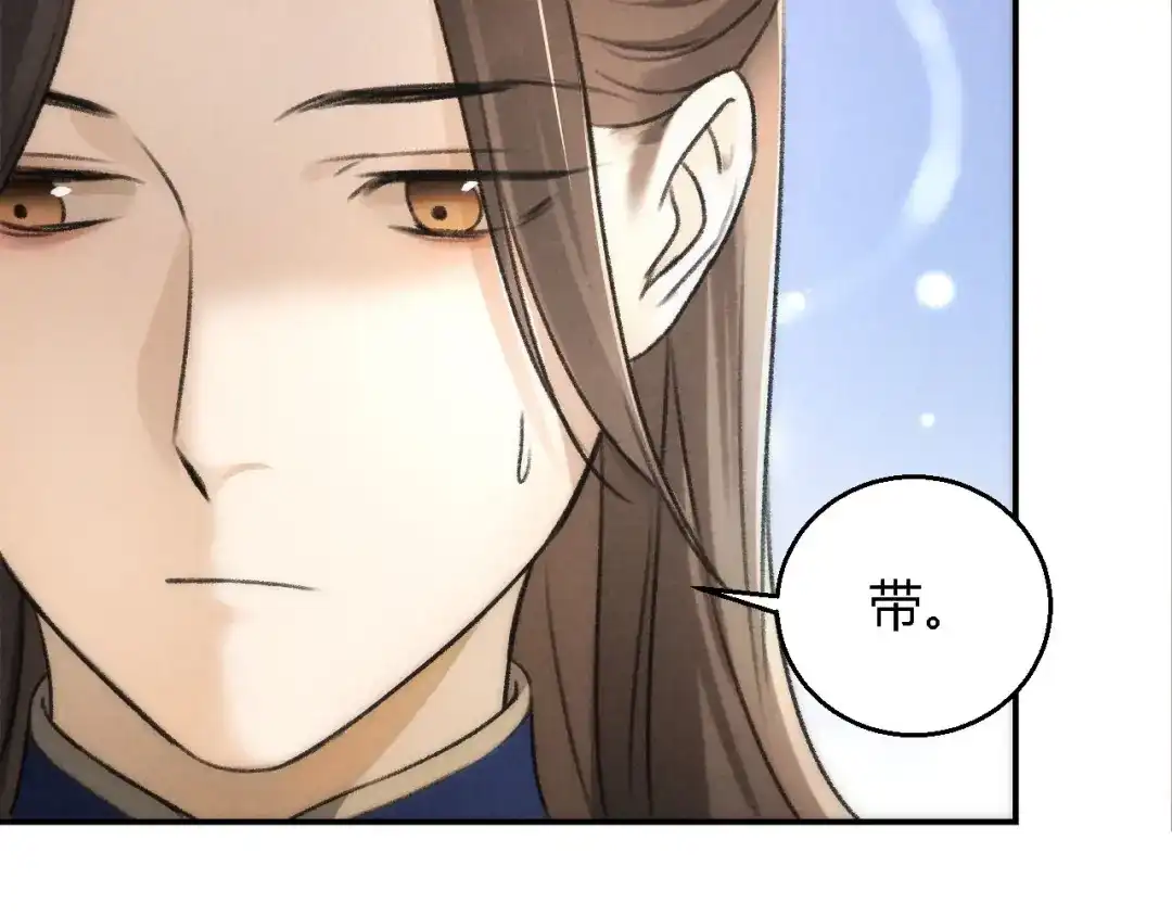 《玄都故梦 —掌门太忙前传》第19话 同路人 第25页