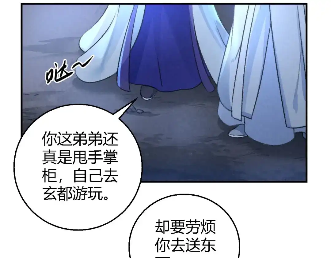 《玄都故梦 —掌门太忙前传》第19话 同路人 第50页