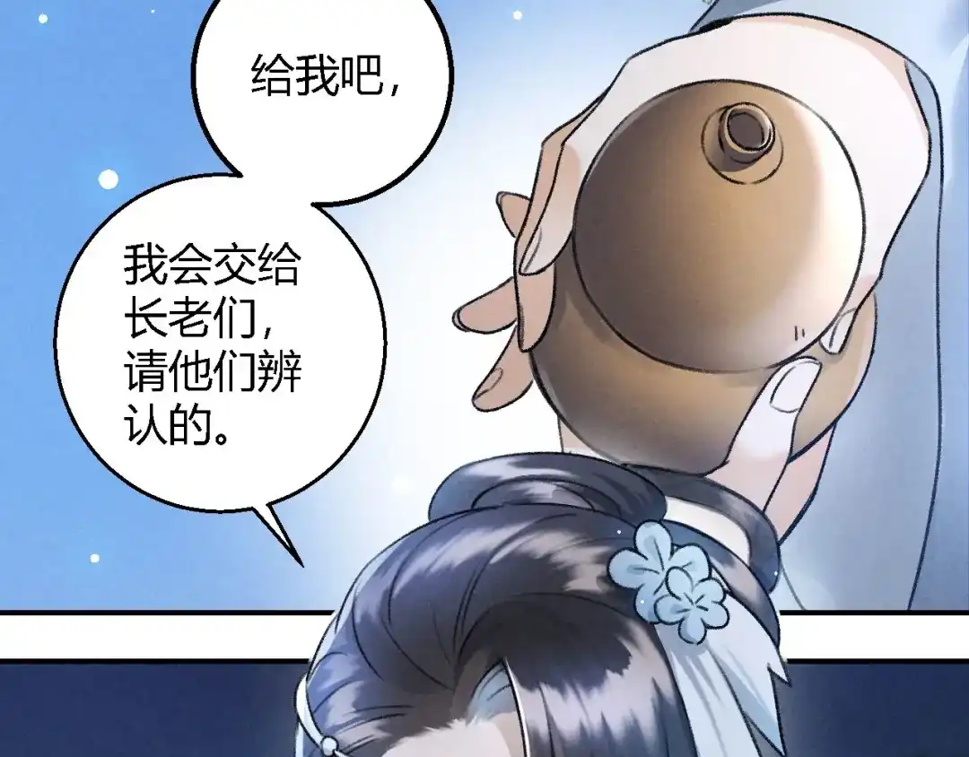 《玄都故梦 —掌门太忙前传》第19话 同路人 第29页